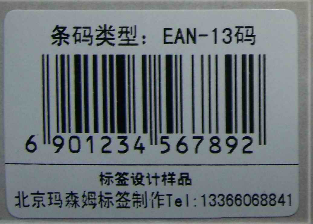 超市零售业条码标签打印